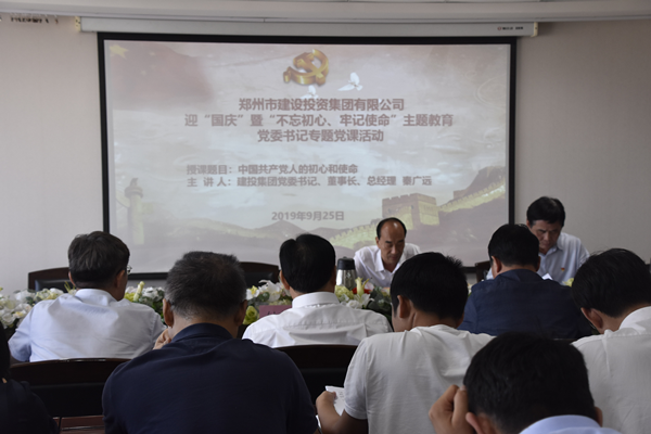 集團黨委開(kāi)展“不忘初心、牢記使命”主題黨課學(xué)習活動(dòng)