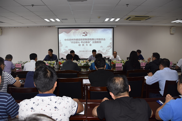 集團黨委召開(kāi)“不忘初心、牢記使命”主題教育動(dòng)員大會(huì )