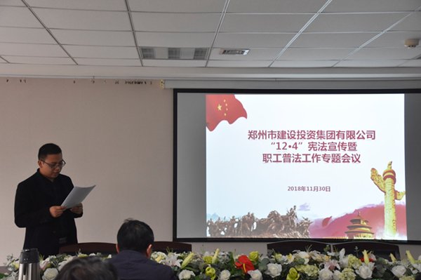 集團公司開(kāi)展“12·4”憲法宣傳暨職工普法教育專(zhuān)題活動(dòng)