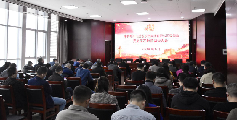 集團黨委召開(kāi)黨史學(xué)習教育動(dòng)員大會(huì )