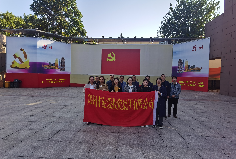 賡續革命傳統  弘揚建黨精神 ——集團公司機關(guān)一支部、文博黨支部走進(jìn)鄭州黨史館開(kāi)展主題黨日活動(dòng)